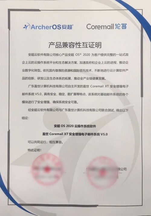 共筑安全云生態(tài) 華云數(shù)據(jù)與Coremail完成產(chǎn)品兼容互認證，聯(lián)合推出安全增強電子郵件解決方案